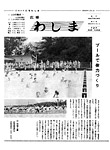 「昭和50年8月／第24号」の画像