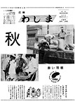 「昭和50年10月／第26号」の画像