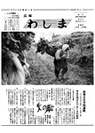 「昭和50年11月／第27号」の画像