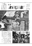 「昭和51年1月／第29号」の画像