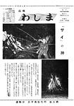 「昭和51年2月／第30号」の画像