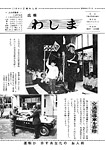 「昭和51年5月／第33号」の画像