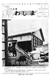 「昭和52年4月／第44号」の画像
