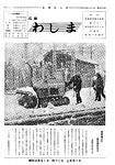 「昭和53年2月／第54号」の画像