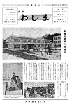 「昭和53年3月／第55号」の画像