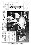 「昭和53年5月／第57号」の画像