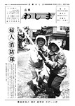 「昭和53年6月／第58号」の画像