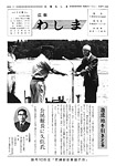 「昭和53年7月／第59号」の画像