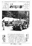 「昭和53年8月／第60号」の画像