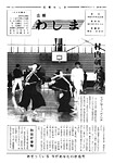 「昭和53年12月／第64号」の画像