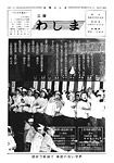 「昭和54年3月／第67号」の画像