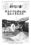 「昭和54年8月／第72号」の画像