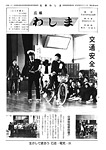 「昭和55年5月／第81号」の画像