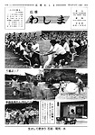 「昭和55年8月／第84号」の画像