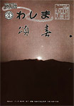 「昭和56年1月／第89号」の画像