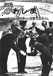 「昭和56年5月／第93号」の画像