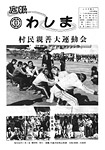 「昭和56年11月／第99号」の画像