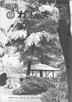 「昭和57年2月／第102号」の画像