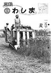 「昭和57年7月／第107号」の画像