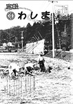 「昭和57年10月／第110号」の画像