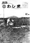 「昭和57年11月／第111号」の画像