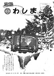 「昭和58年3月／第115号」の画像