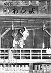 「昭和58年5月／第117号」の画像