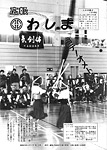 「昭和59年4月／第128号」の画像