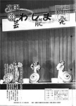「昭和59年12月／第136号」の画像
