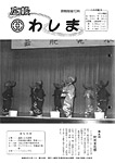 「昭和60年12月／第148号」の画像