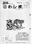 「昭和61年1月／第149号」の画像