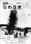 「昭和61年2月／第150号」の画像