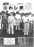 「昭和61年8月／第156号」の画像