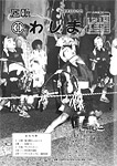 「昭和61年9月／第157号」の画像