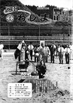 「昭和62年8月／第168号」の画像