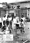 「昭和63年8月／第180号」の画像