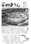 「平成元年1月／第247号」の画像