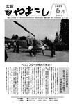 「平成元年6月／第252号」の画像