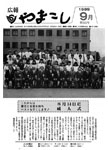 「平成元年9月／第255号」の画像