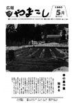 「平成2年5月／第263号」の画像