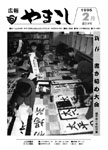 「平成7年2月／第319号」の画像