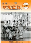 「平成10年8月／第361号」の画像