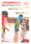 「平成26年2月／第109号」の画像