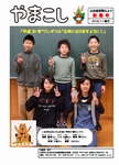 「平成30年1月／新春号（第163号）」の画像