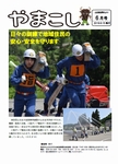 「平成30年6月／第169号」の画像