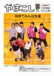 「平成30年12月／第176号」の画像