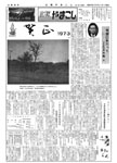 「昭和48年1月／第55号」の画像