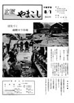 「昭和48年8月／第62号」の画像