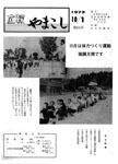 「昭和48年10月／第64号」の画像