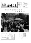 「昭和48年12月／第66号」の画像